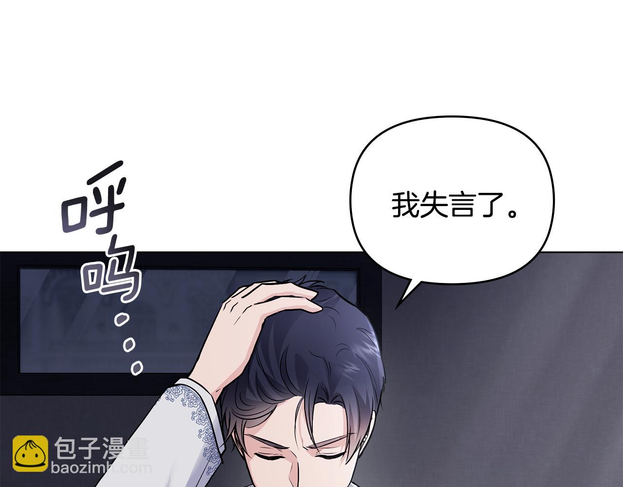 公爵大人，請別太靠近 - 第34話 他有私心(3/4) - 7