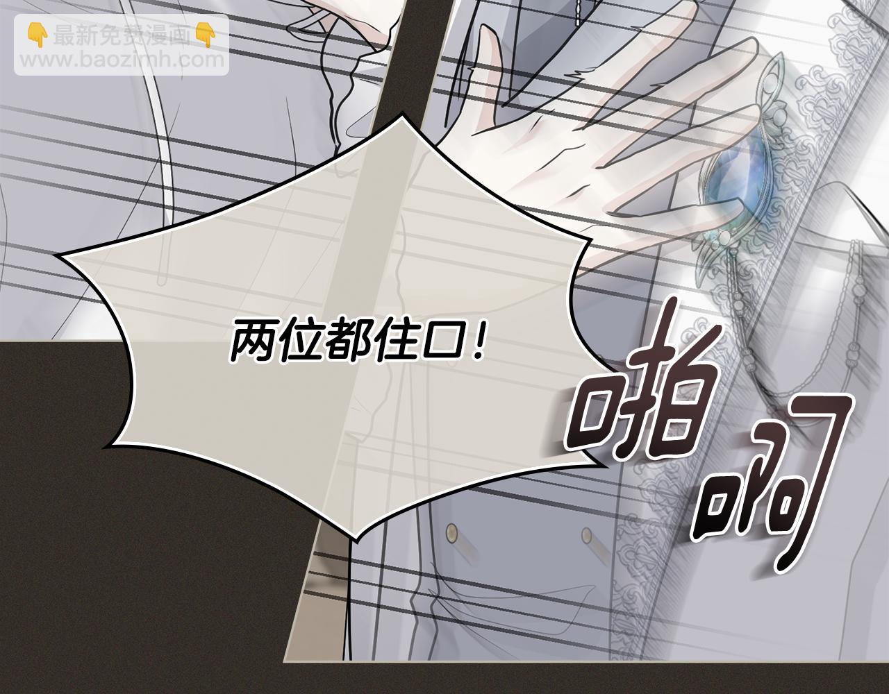 公爵大人，請別太靠近 - 第34話 他有私心(3/4) - 6