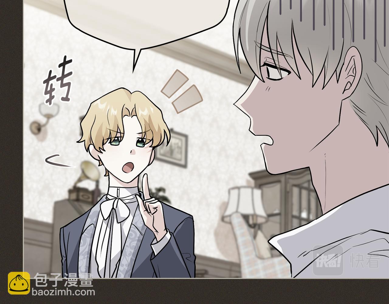 公爵大人，請別太靠近 - 第34話 他有私心(3/4) - 8