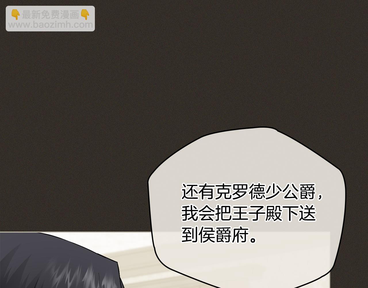 公爵大人，請別太靠近 - 第34話 他有私心(3/4) - 1