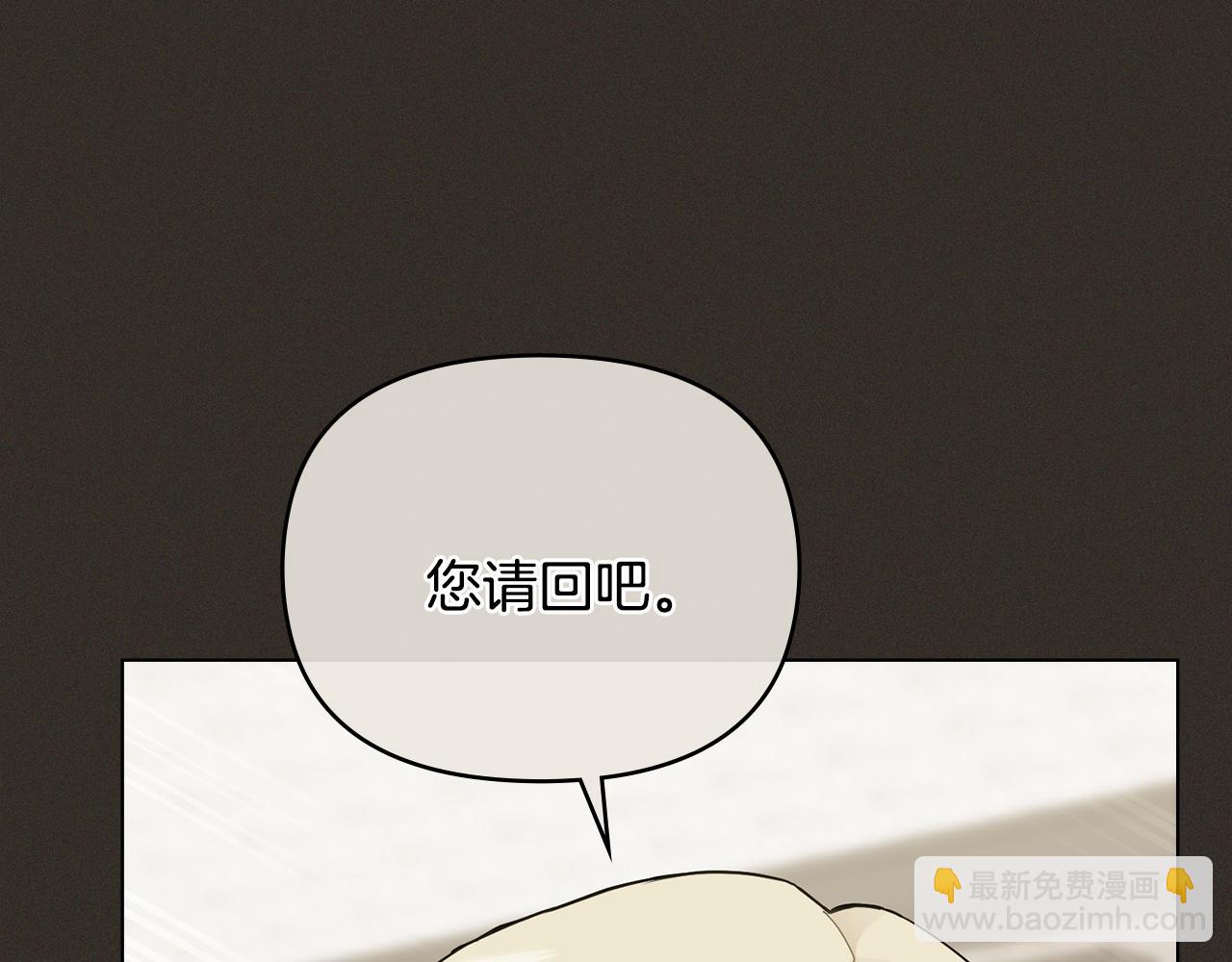 公爵大人，請別太靠近 - 第34話 他有私心(3/4) - 4