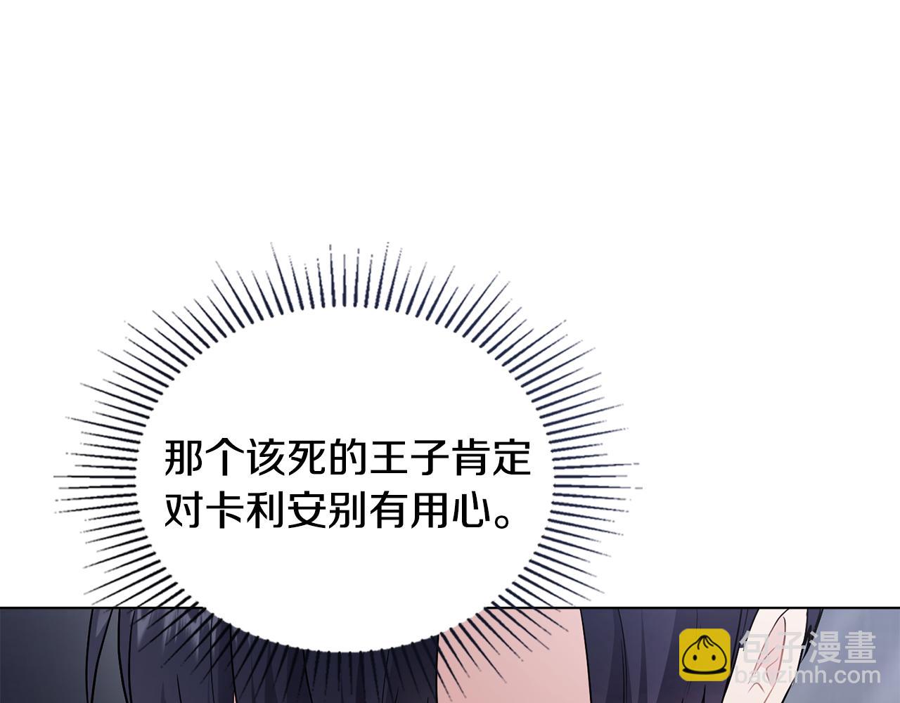 公爵大人，請別太靠近 - 第34話 他有私心(3/4) - 4