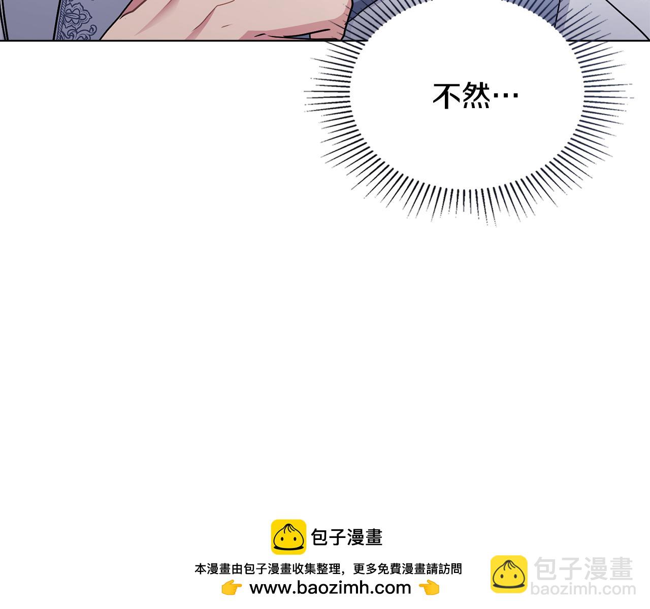 公爵大人，請別太靠近 - 第34話 他有私心(3/4) - 6