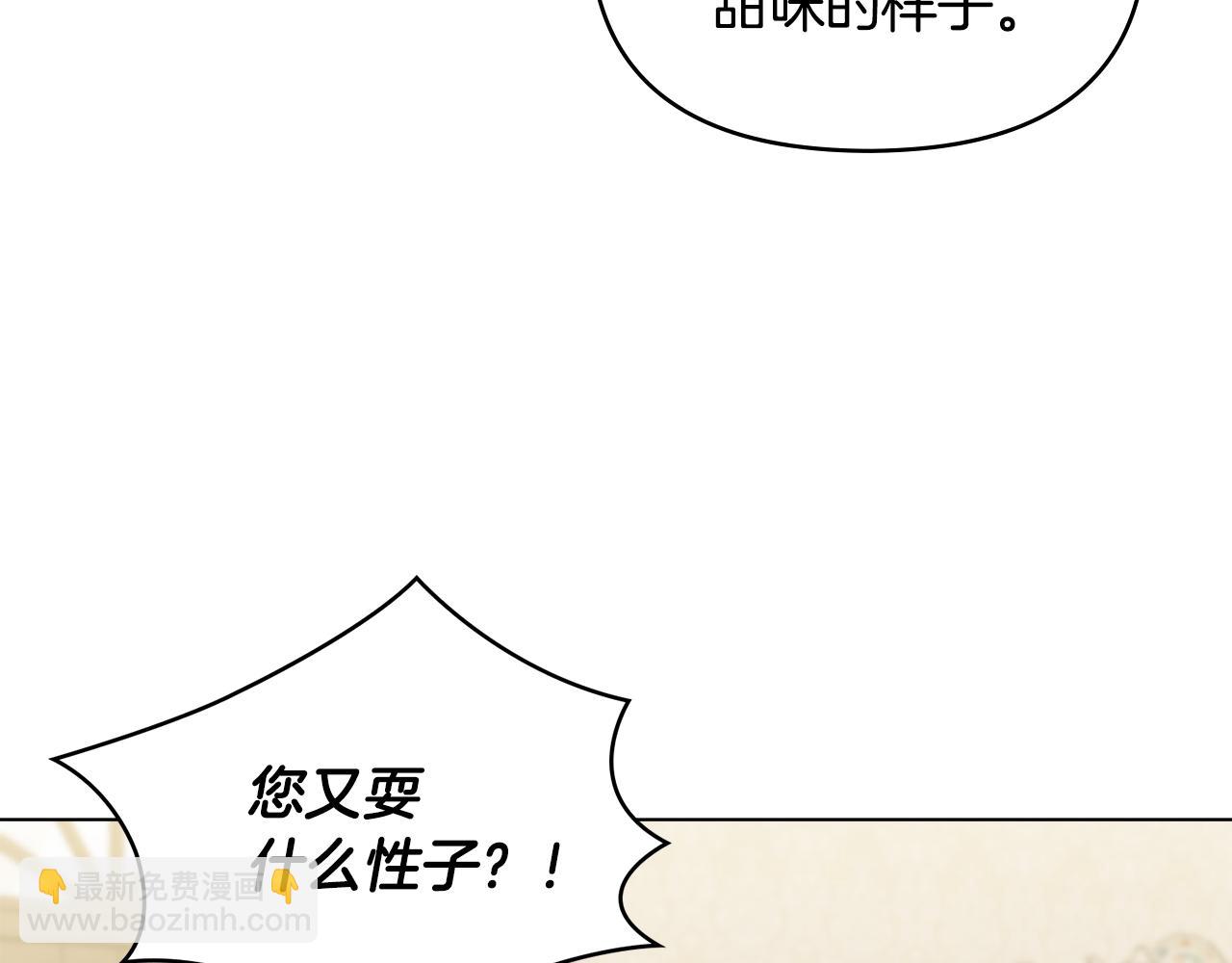 公爵大人，請別太靠近 - 第34話 他有私心(1/4) - 6