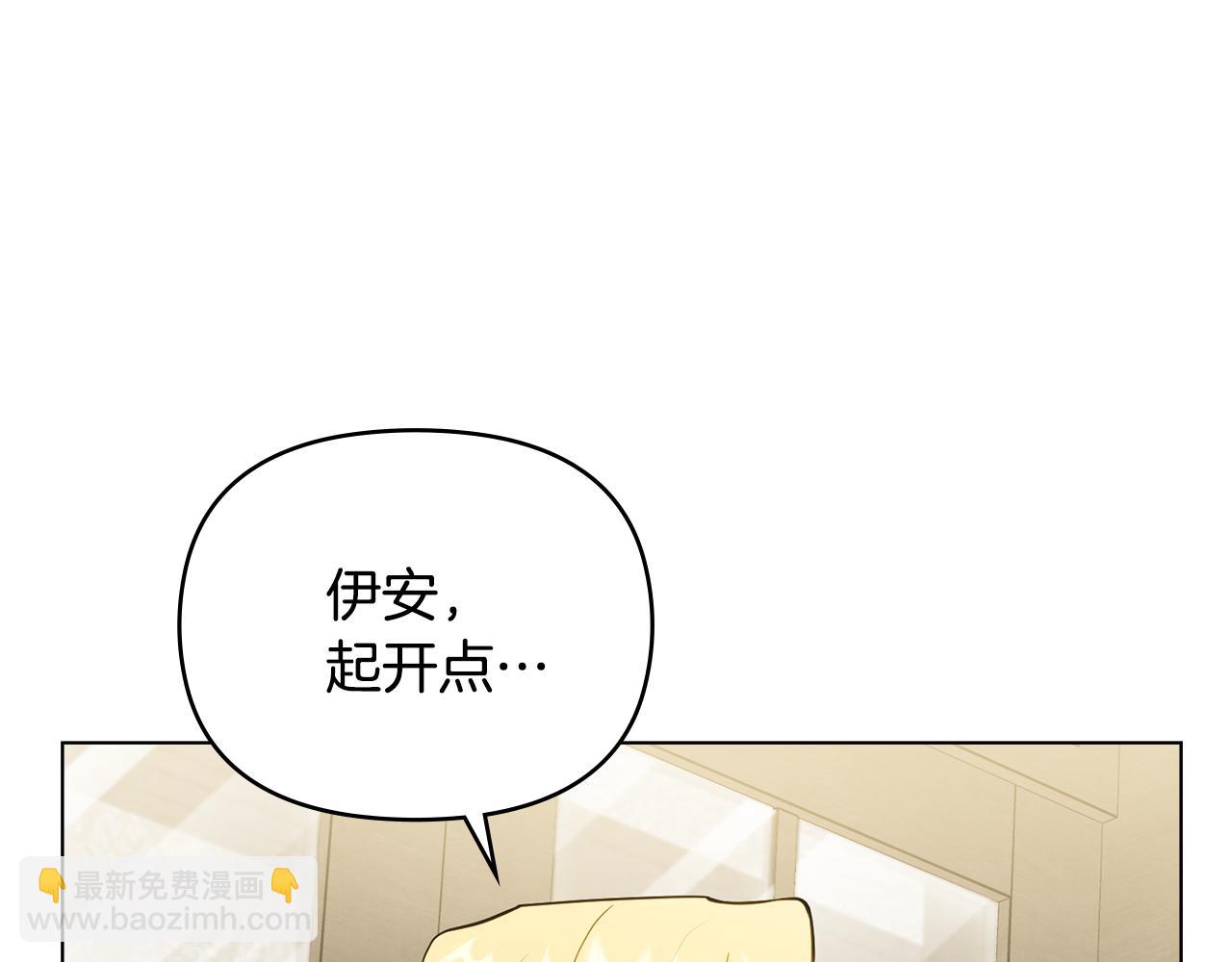 公爵大人，請別太靠近 - 第34話 他有私心(1/4) - 1