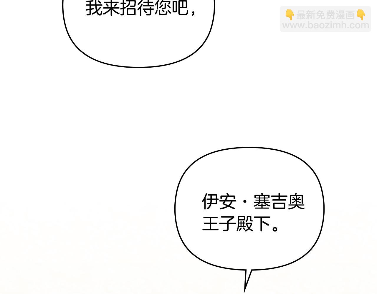 公爵大人，請別太靠近 - 第34話 他有私心(1/4) - 7