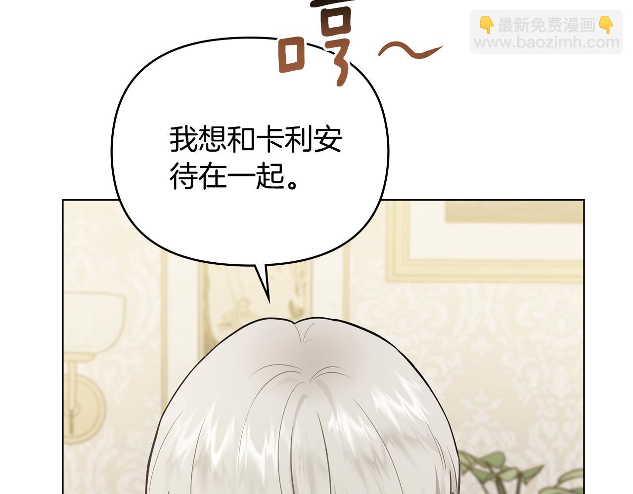 公爵大人，請別太靠近 - 第34話 他有私心(1/4) - 6