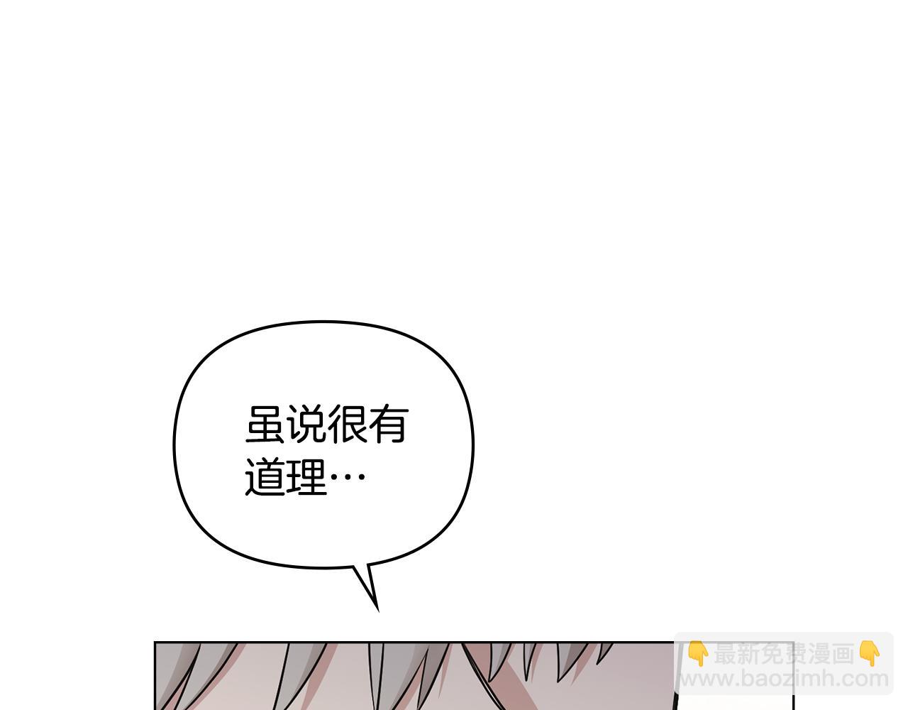 公爵大人，請別太靠近 - 第34話 他有私心(2/4) - 5