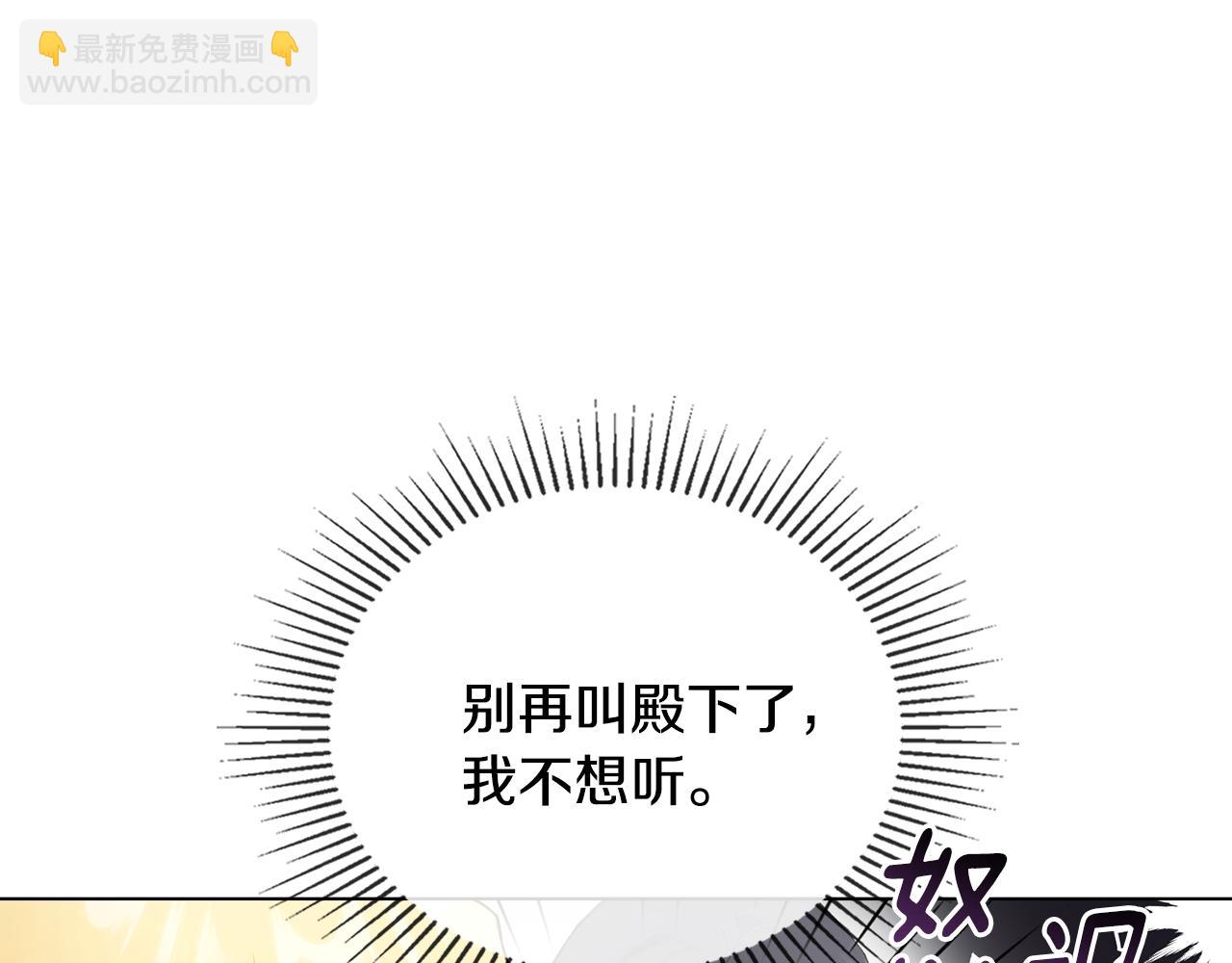 公爵大人，請別太靠近 - 第34話 他有私心(1/4) - 6