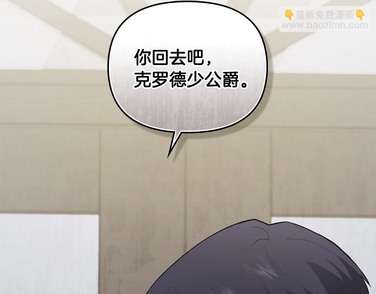 公爵大人，請別太靠近 - 第34話 他有私心(2/4) - 3