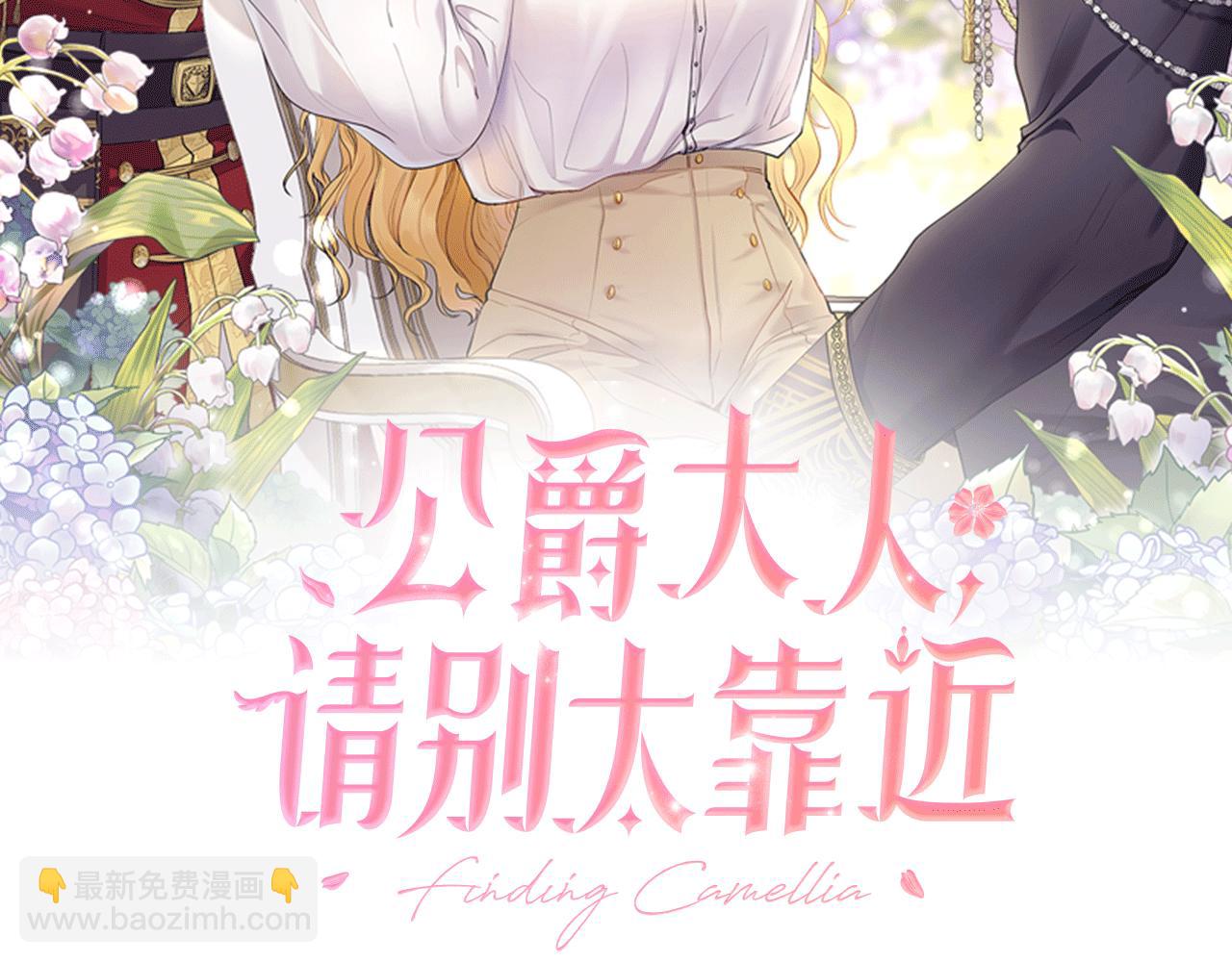 公爵大人，請別太靠近 - 第34話 他有私心(2/4) - 1