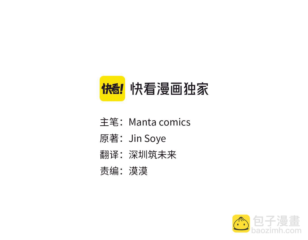 公爵大人，請別太靠近 - 第34話 他有私心(2/4) - 2