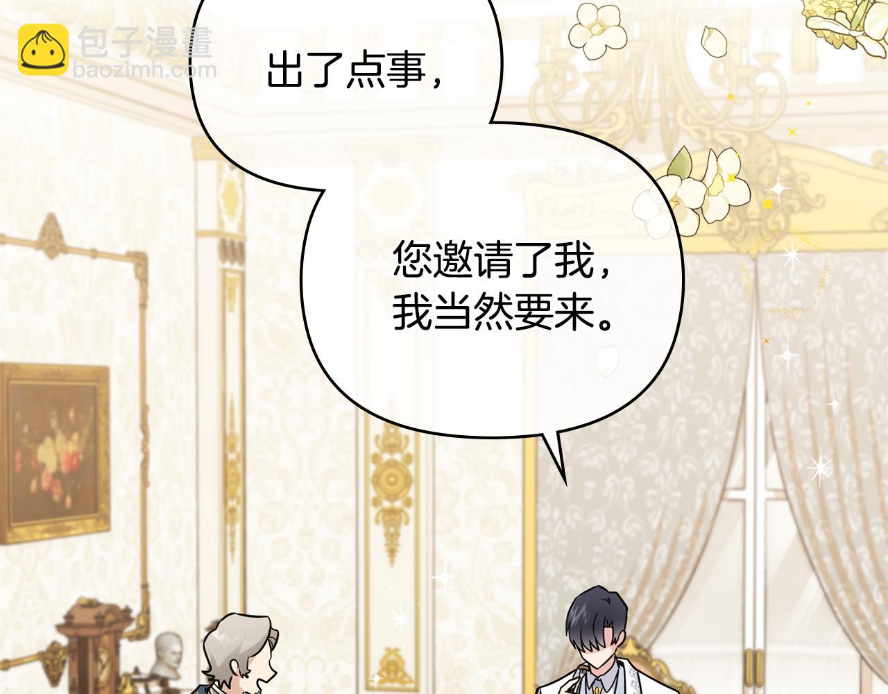 公爵大人，請別太靠近 - 第34話 他有私心(2/4) - 1