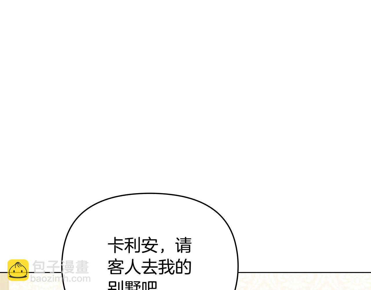 公爵大人，請別太靠近 - 第34話 他有私心(1/4) - 8