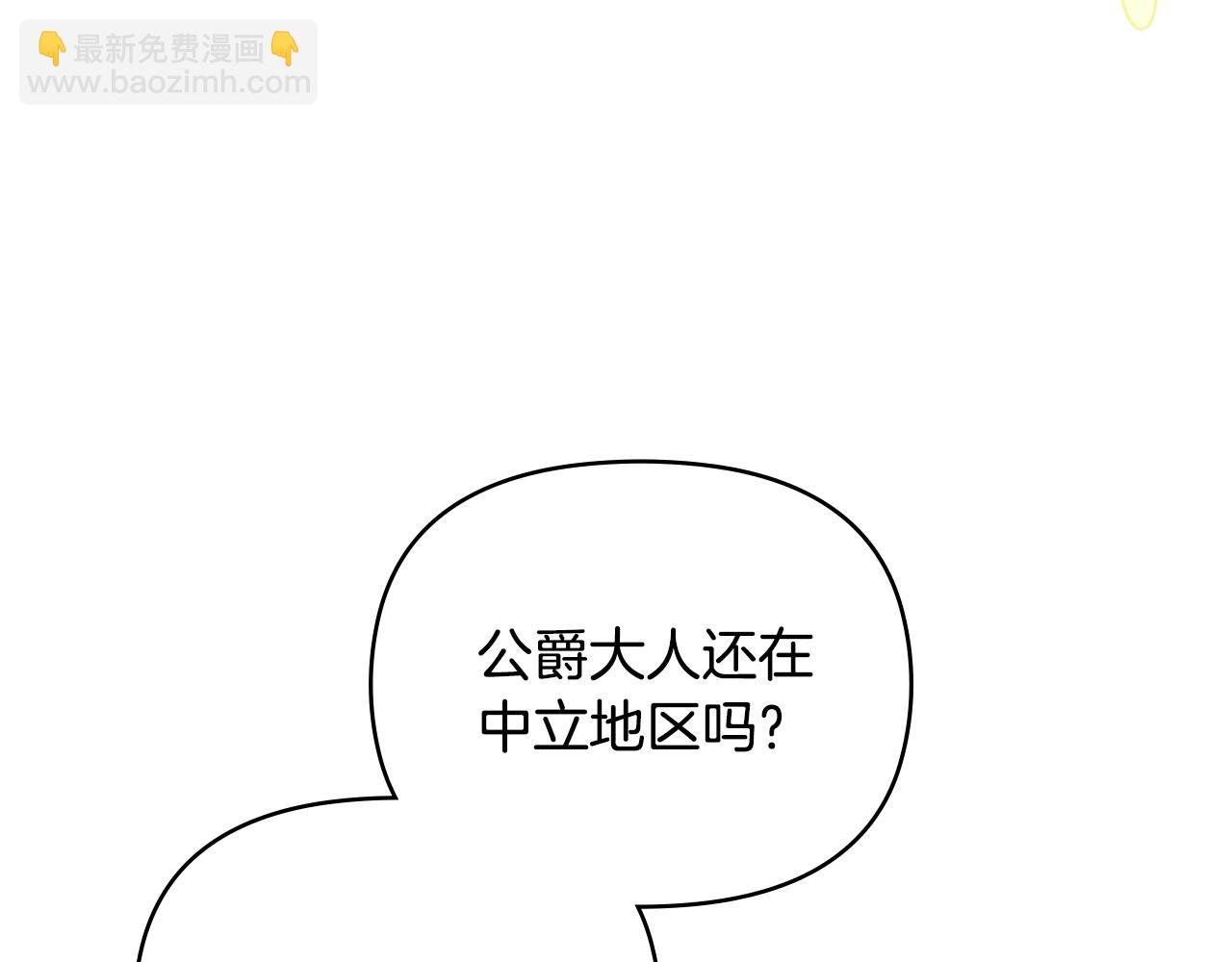 公爵大人，請別太靠近 - 第34話 他有私心(2/4) - 3