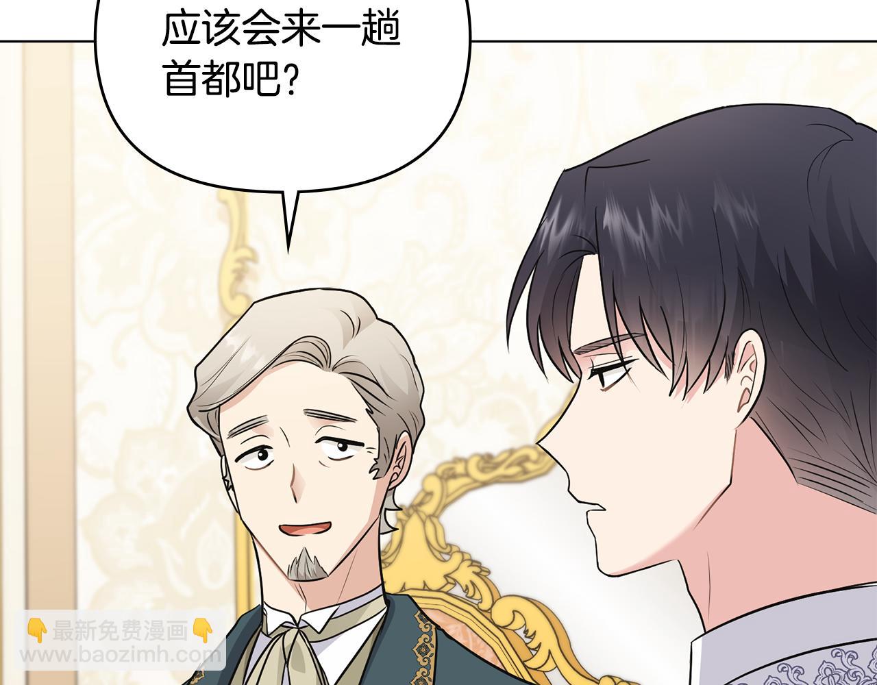 公爵大人，請別太靠近 - 第34話 他有私心(2/4) - 4