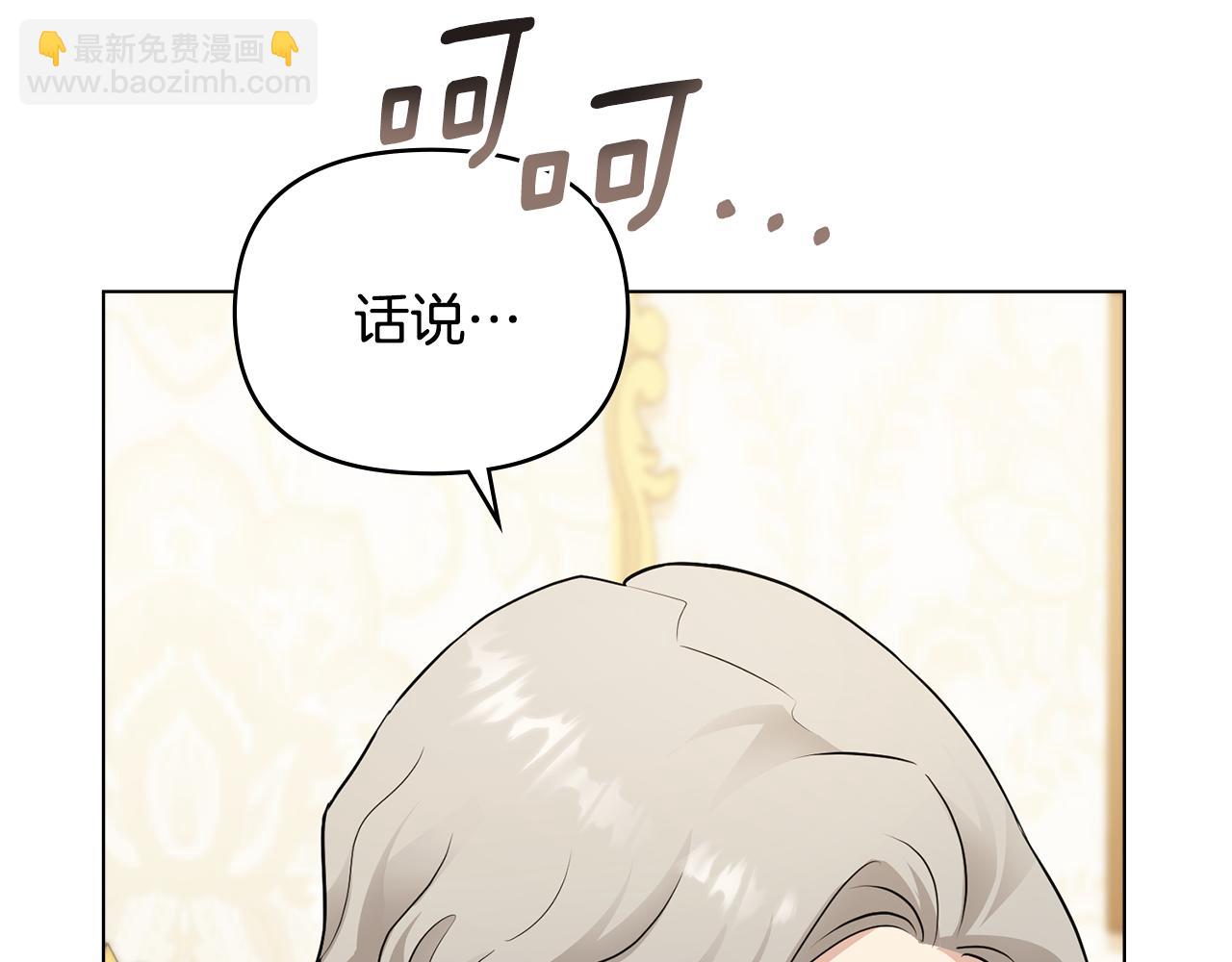 公爵大人，請別太靠近 - 第34話 他有私心(2/4) - 7