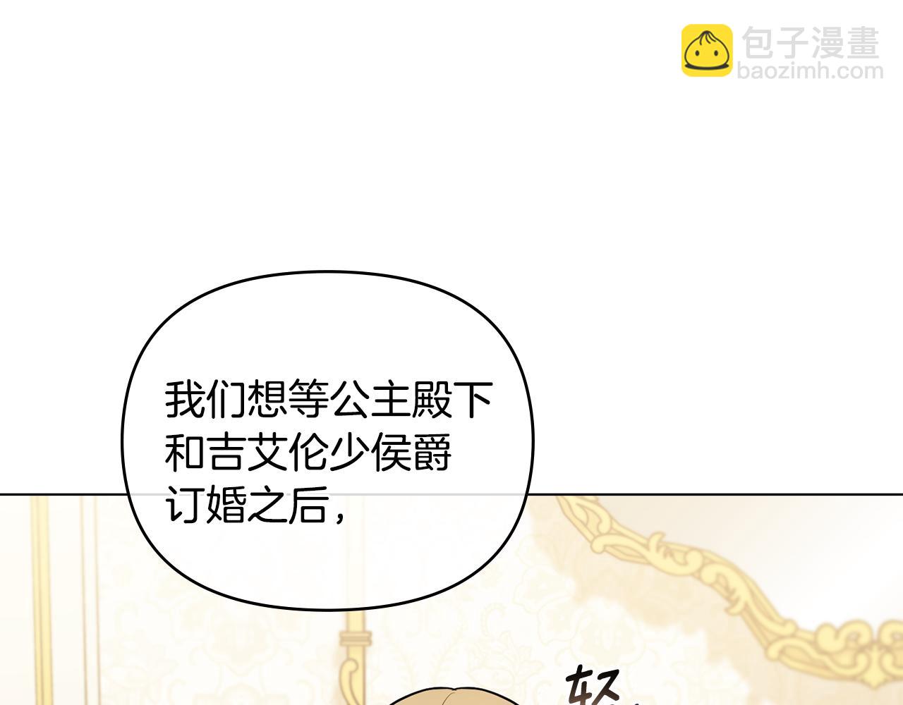 公爵大人，請別太靠近 - 第34話 他有私心(2/4) - 2