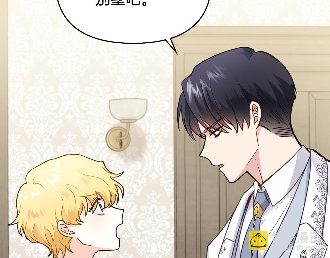 公爵大人，請別太靠近 - 第34話 他有私心(1/4) - 1