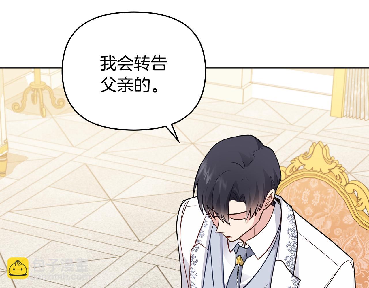 公爵大人，請別太靠近 - 第34話 他有私心(2/4) - 4