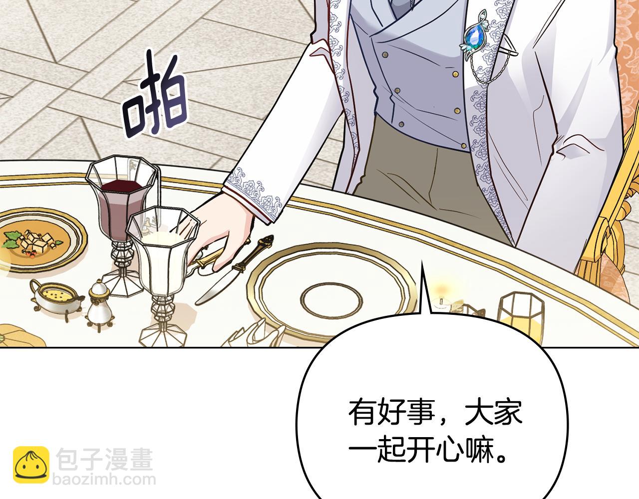 公爵大人，請別太靠近 - 第34話 他有私心(2/4) - 5