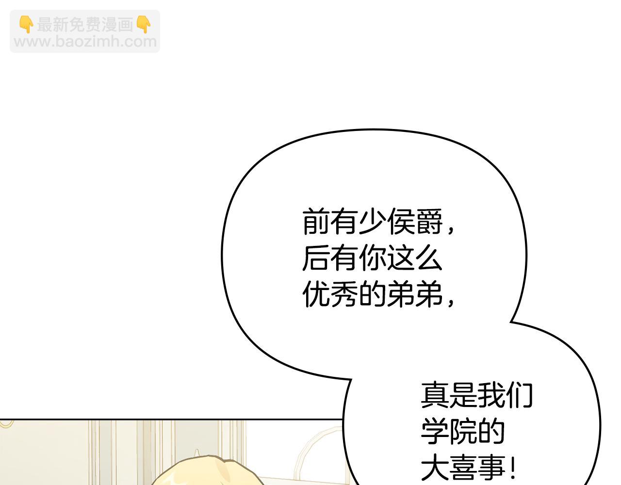 公爵大人，請別太靠近 - 第36話 僞裝成貴族小姐(3/4) - 5