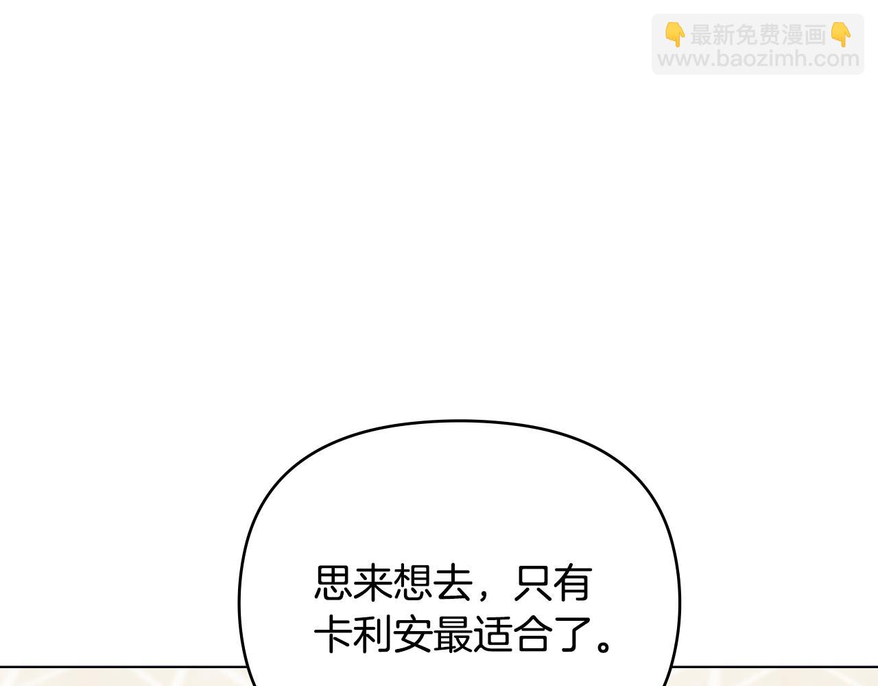 公爵大人，請別太靠近 - 第36話 僞裝成貴族小姐(3/4) - 8