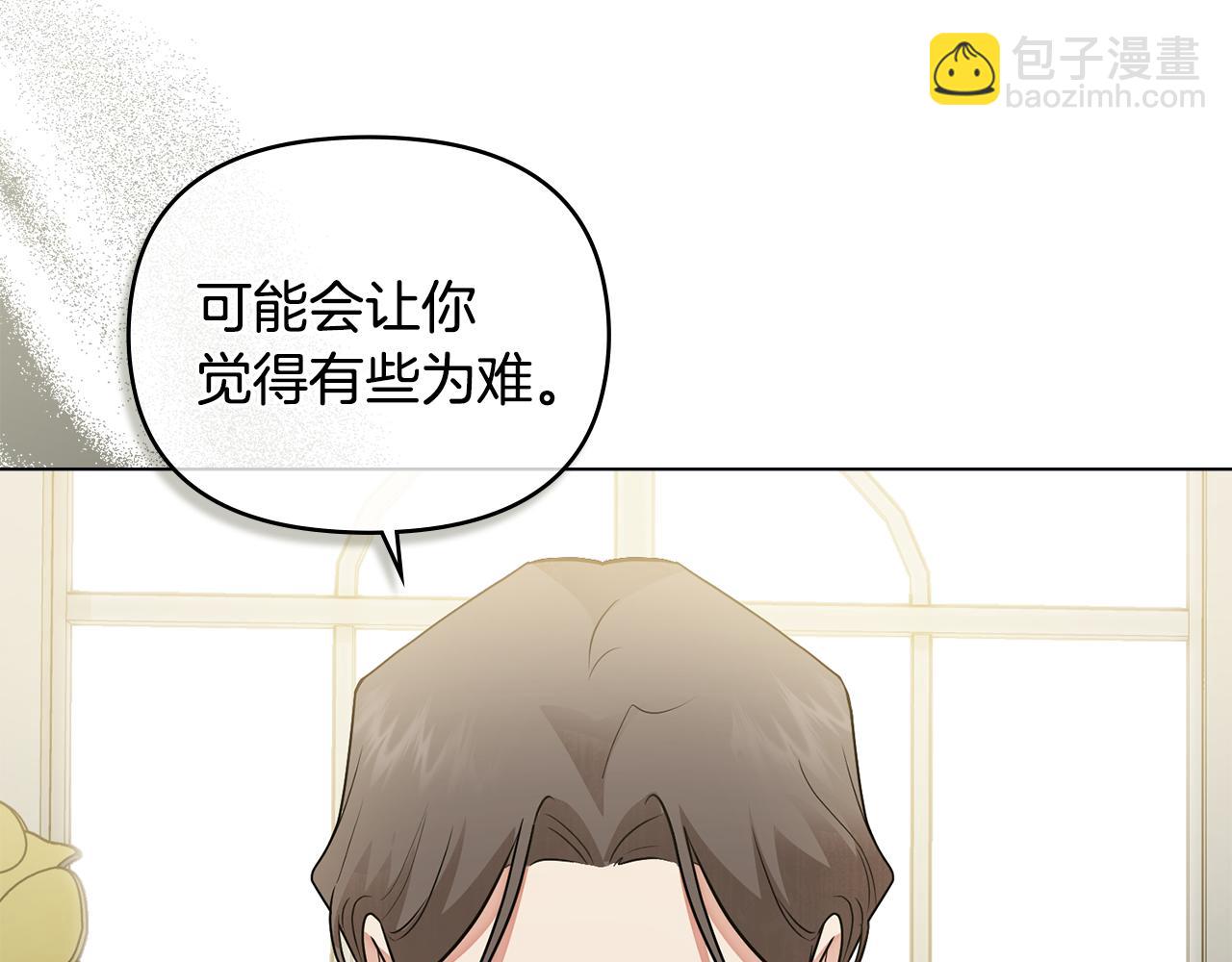 公爵大人，請別太靠近 - 第36話 僞裝成貴族小姐(3/4) - 1