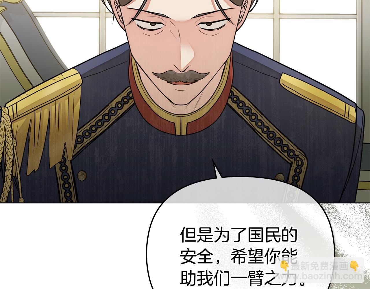 公爵大人，請別太靠近 - 第36話 僞裝成貴族小姐(3/4) - 2