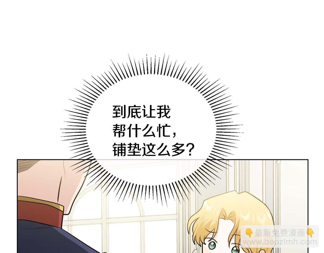 公爵大人，請別太靠近 - 第36話 僞裝成貴族小姐(3/4) - 4