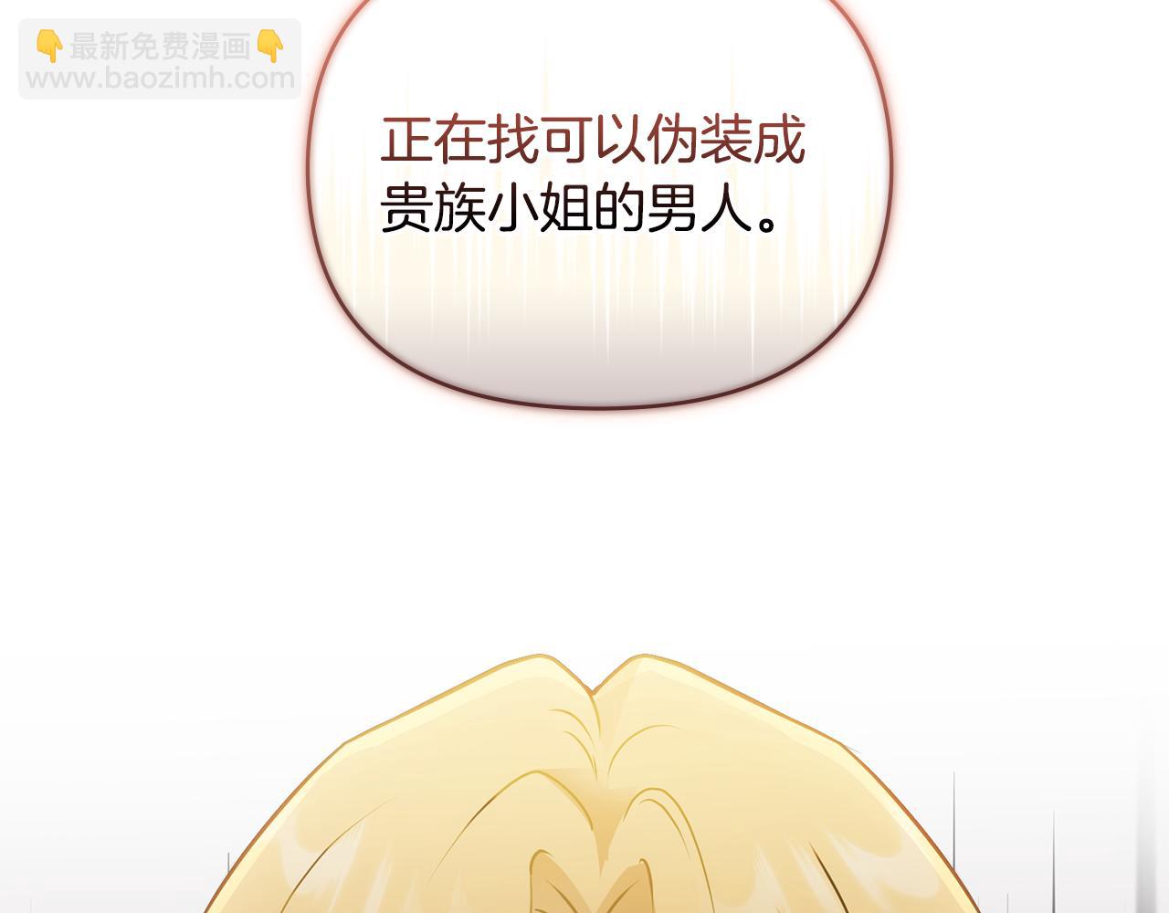 公爵大人，請別太靠近 - 第36話 僞裝成貴族小姐(3/4) - 2