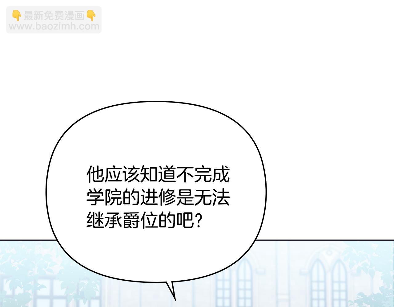 公爵大人，請別太靠近 - 第36話 僞裝成貴族小姐(1/4) - 8