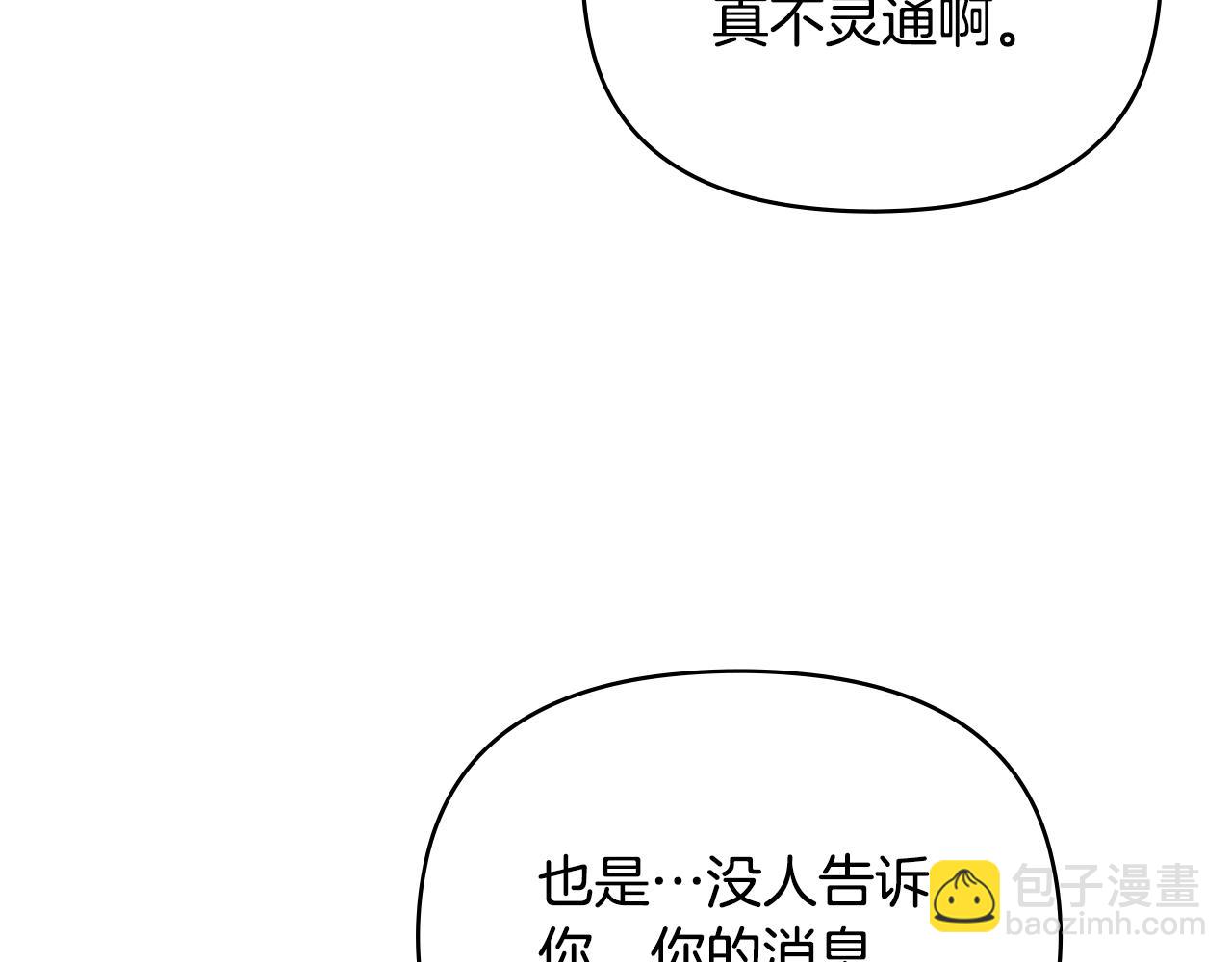 公爵大人，請別太靠近 - 第36話 僞裝成貴族小姐(1/4) - 2