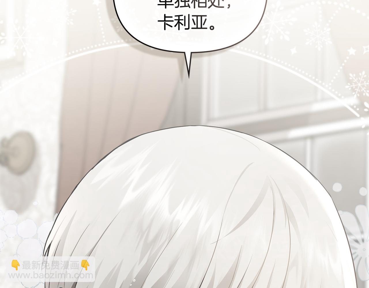 公爵大人，請別太靠近 - 第36話 僞裝成貴族小姐(1/4) - 8