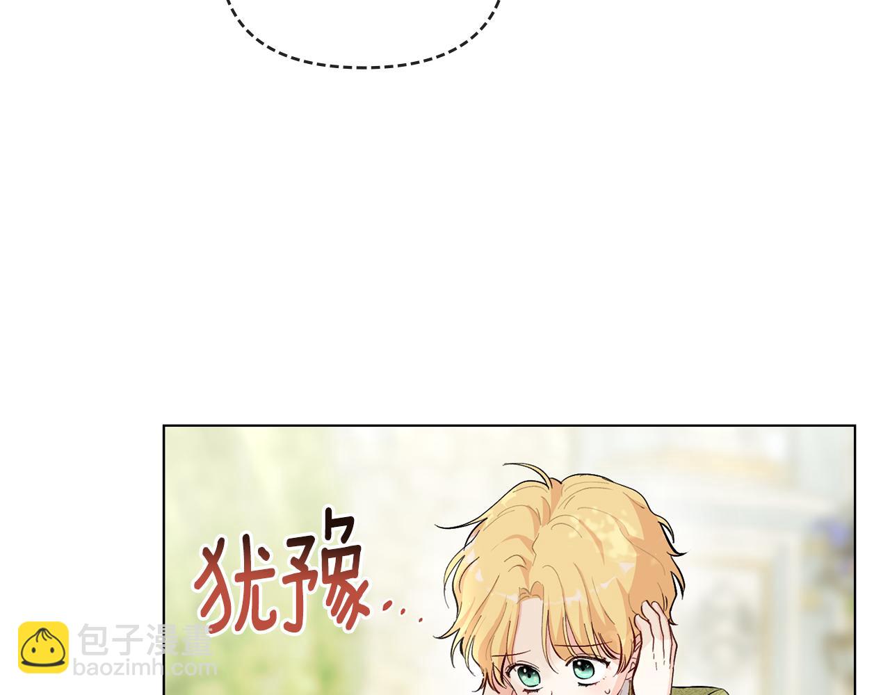 公爵大人，請別太靠近 - 第4話 美麗又危險的世界(3/3) - 2