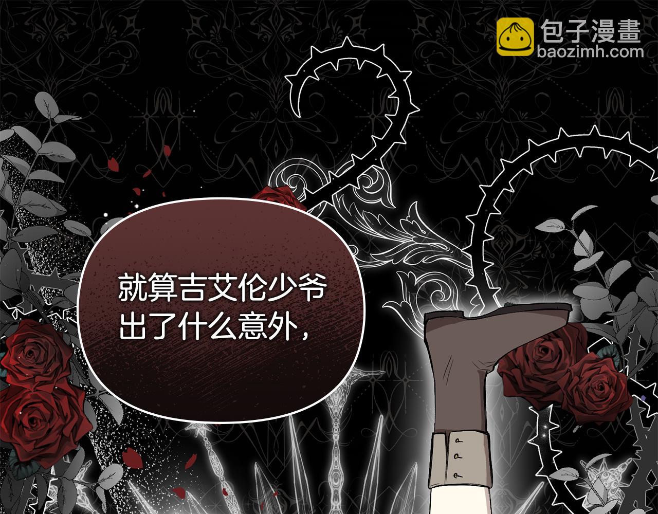 公爵大人，請別太靠近 - 第4話 美麗又危險的世界(1/3) - 7