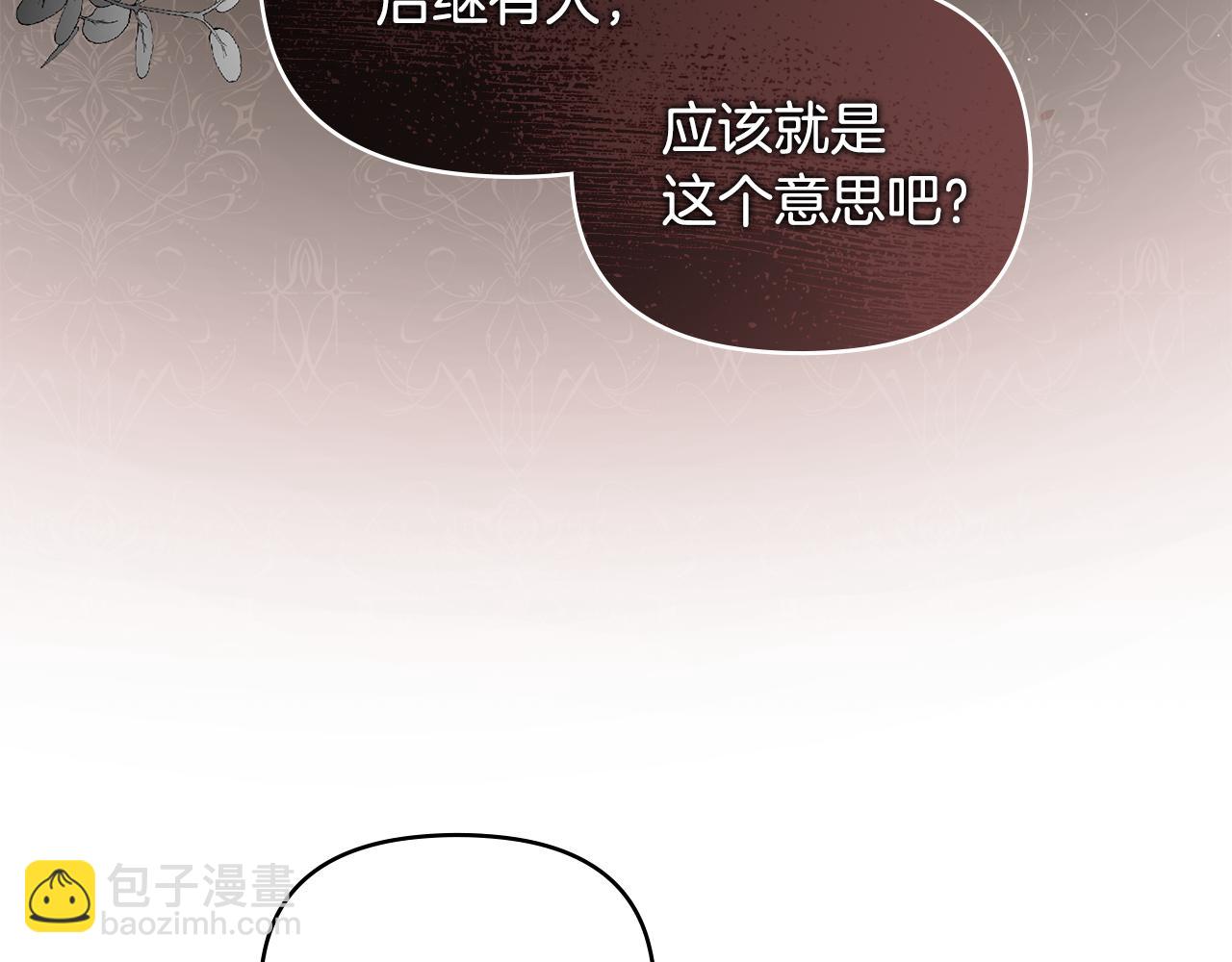 公爵大人，請別太靠近 - 第4話 美麗又危險的世界(1/3) - 2