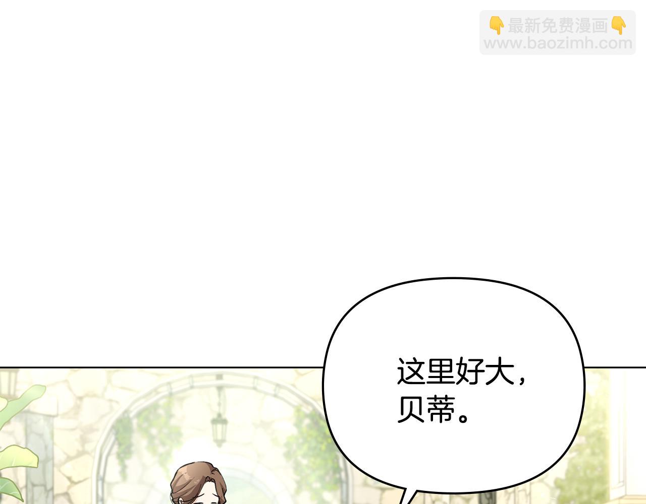 公爵大人，請別太靠近 - 第4話 美麗又危險的世界(1/3) - 8