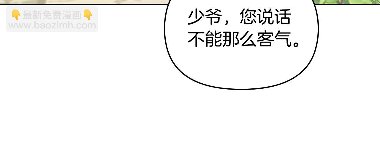 公爵大人，請別太靠近 - 第4話 美麗又危險的世界(1/3) - 2