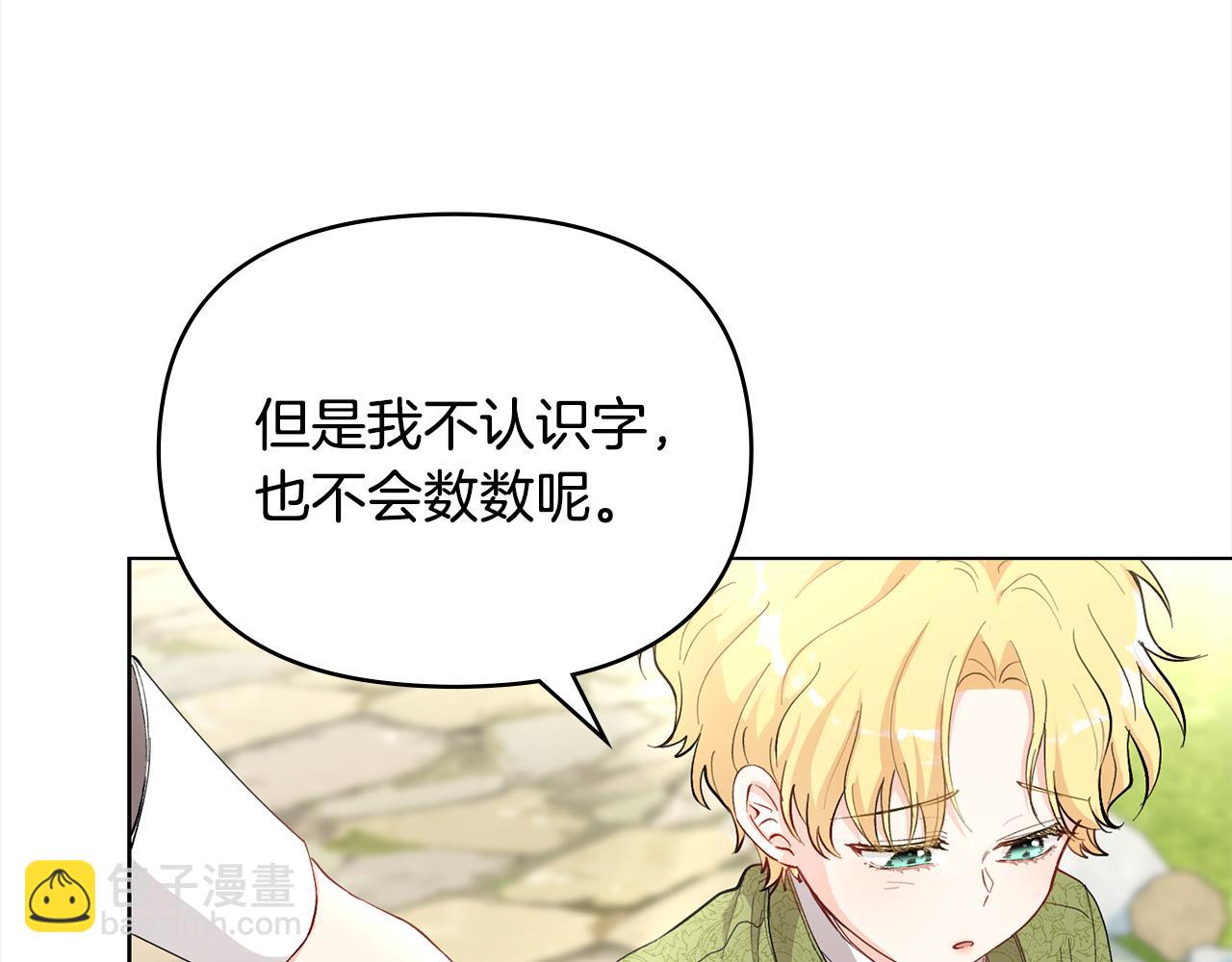 公爵大人，請別太靠近 - 第4話 美麗又危險的世界(1/3) - 5