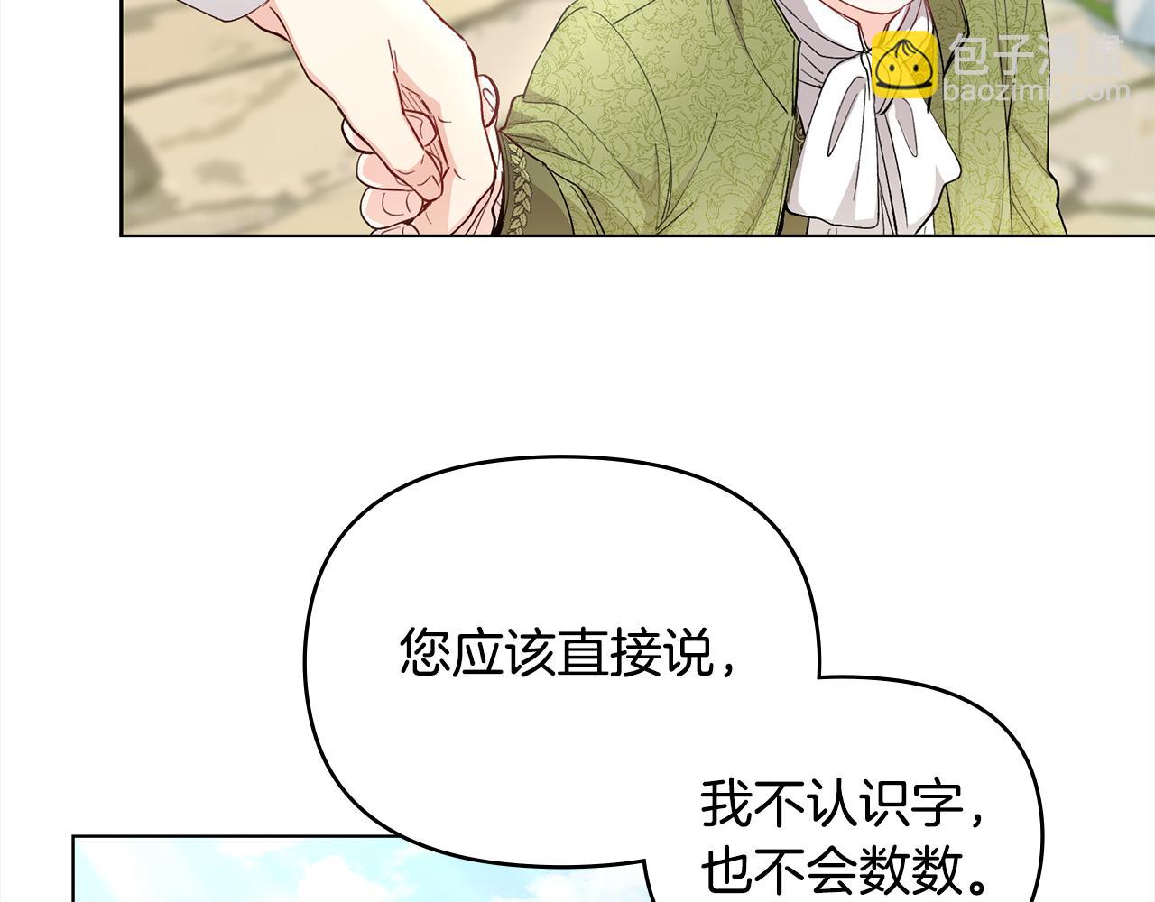 公爵大人，請別太靠近 - 第4話 美麗又危險的世界(1/3) - 6