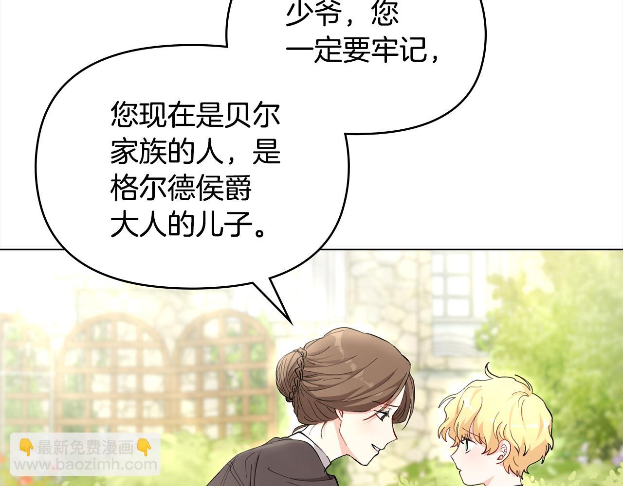 公爵大人，請別太靠近 - 第4話 美麗又危險的世界(1/3) - 8