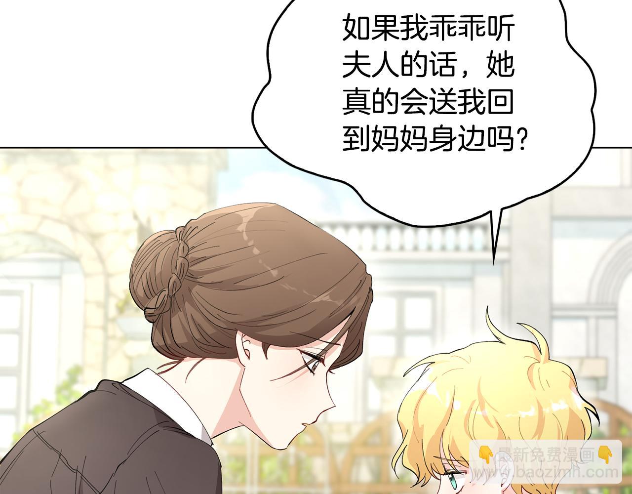 公爵大人，請別太靠近 - 第4話 美麗又危險的世界(2/3) - 6