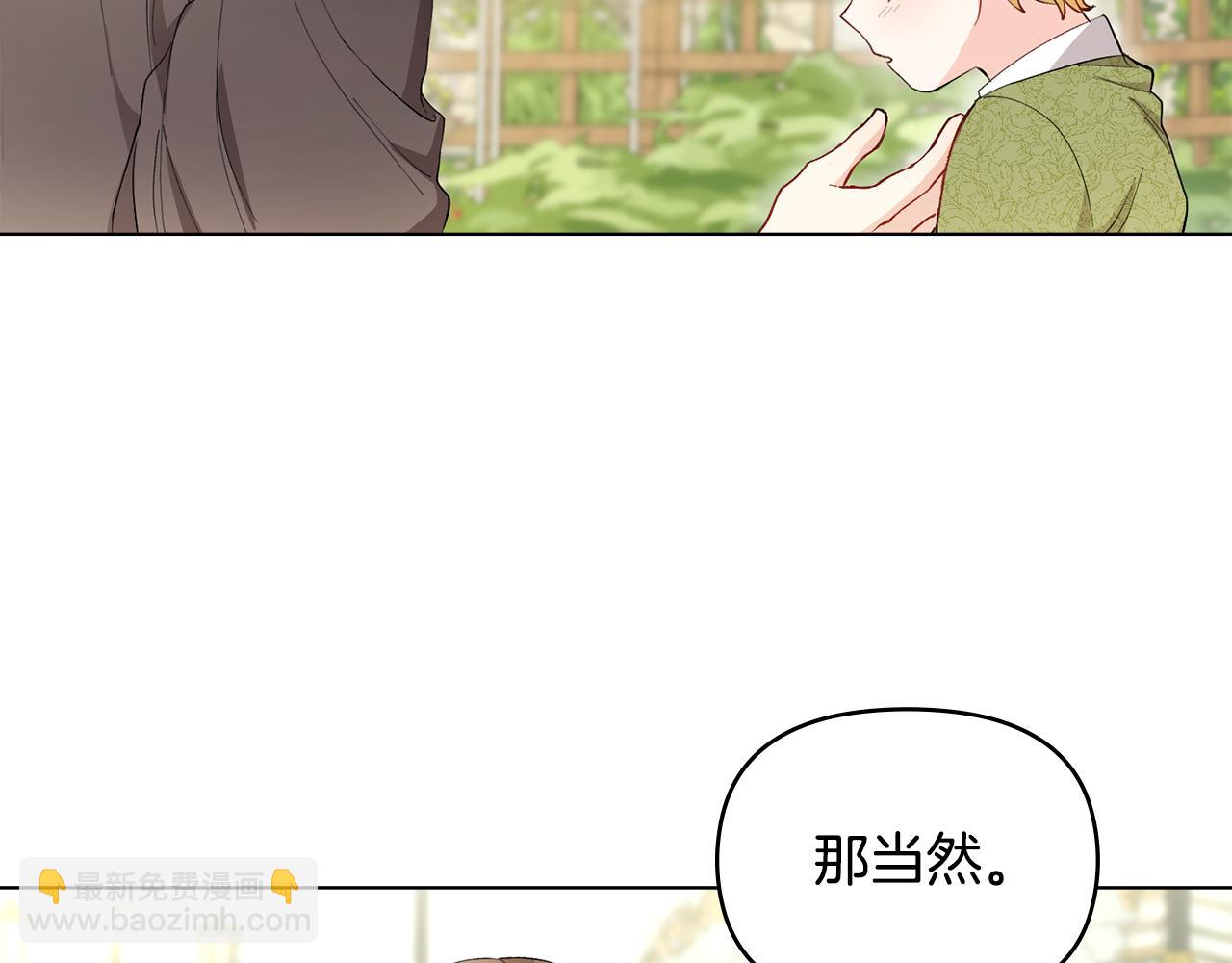 公爵大人，請別太靠近 - 第4話 美麗又危險的世界(2/3) - 7