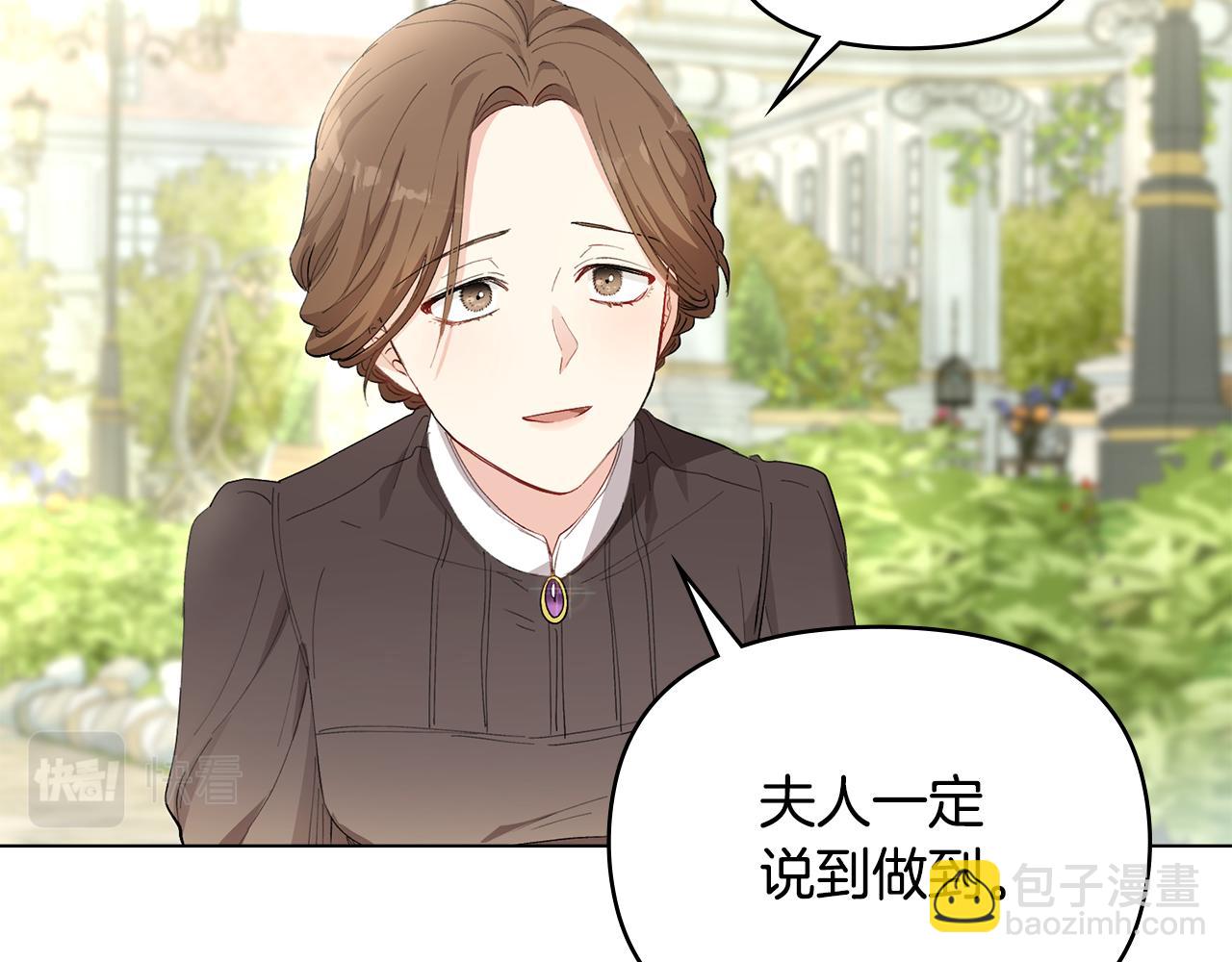 公爵大人，請別太靠近 - 第4話 美麗又危險的世界(2/3) - 8