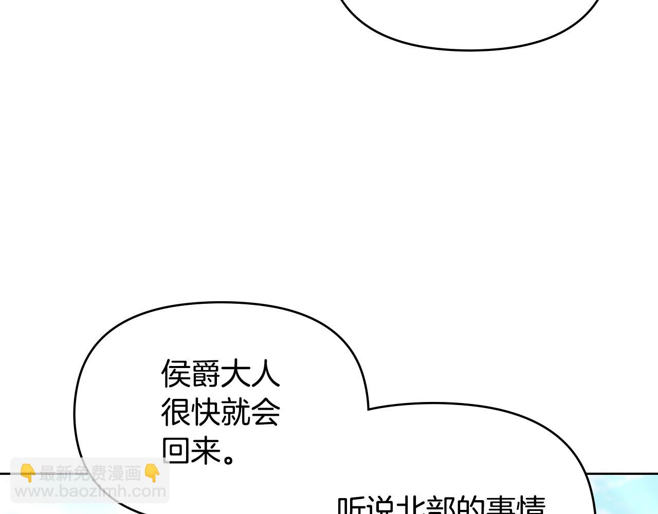 公爵大人，請別太靠近 - 第4話 美麗又危險的世界(2/3) - 1