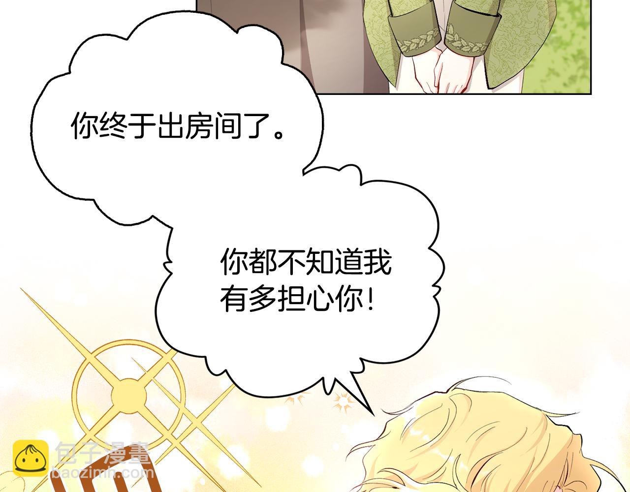 公爵大人，請別太靠近 - 第4話 美麗又危險的世界(2/3) - 7