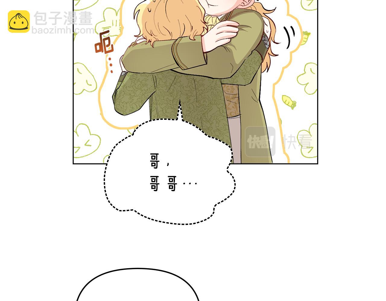 公爵大人，請別太靠近 - 第4話 美麗又危險的世界(2/3) - 2