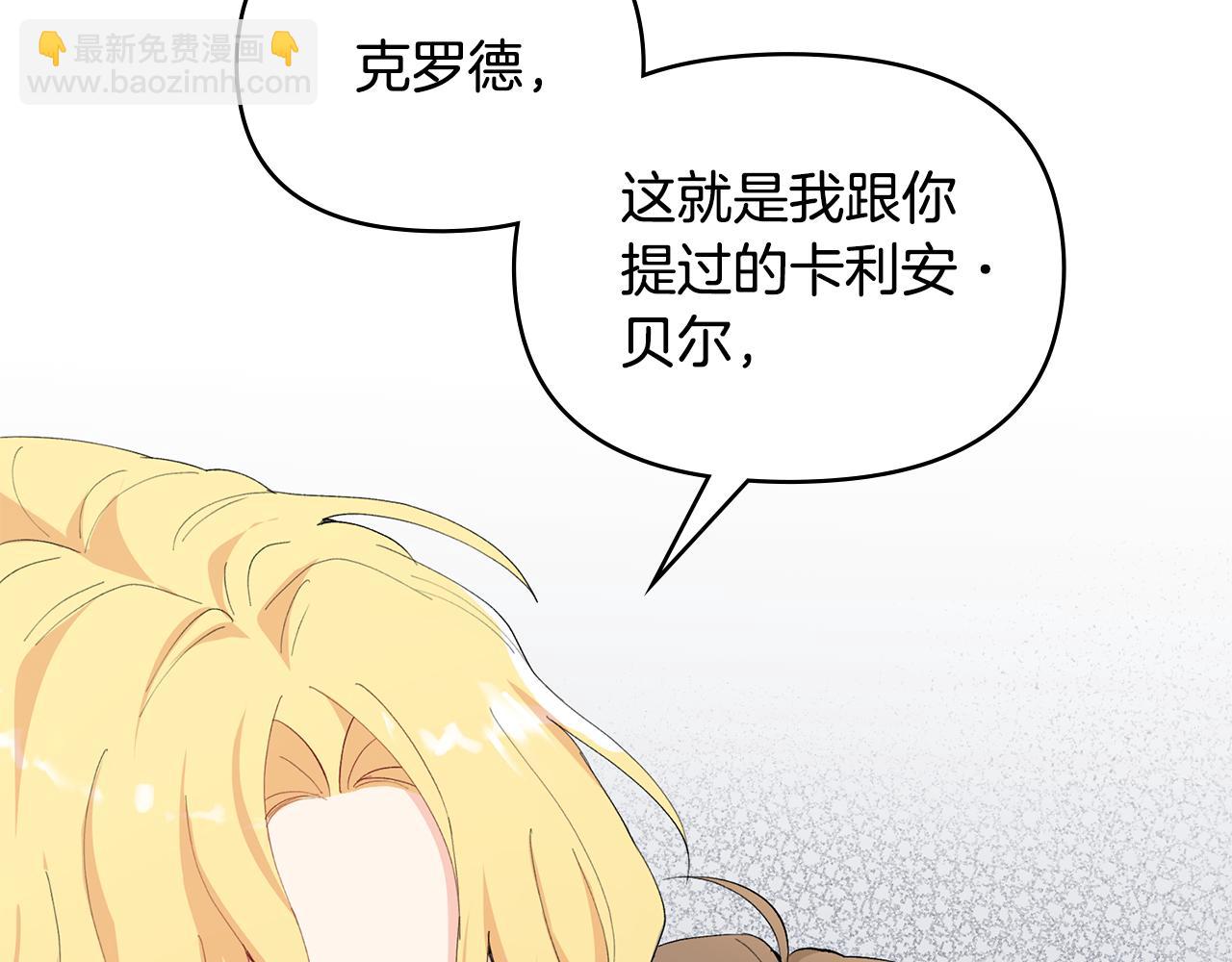 公爵大人，請別太靠近 - 第4話 美麗又危險的世界(2/3) - 3