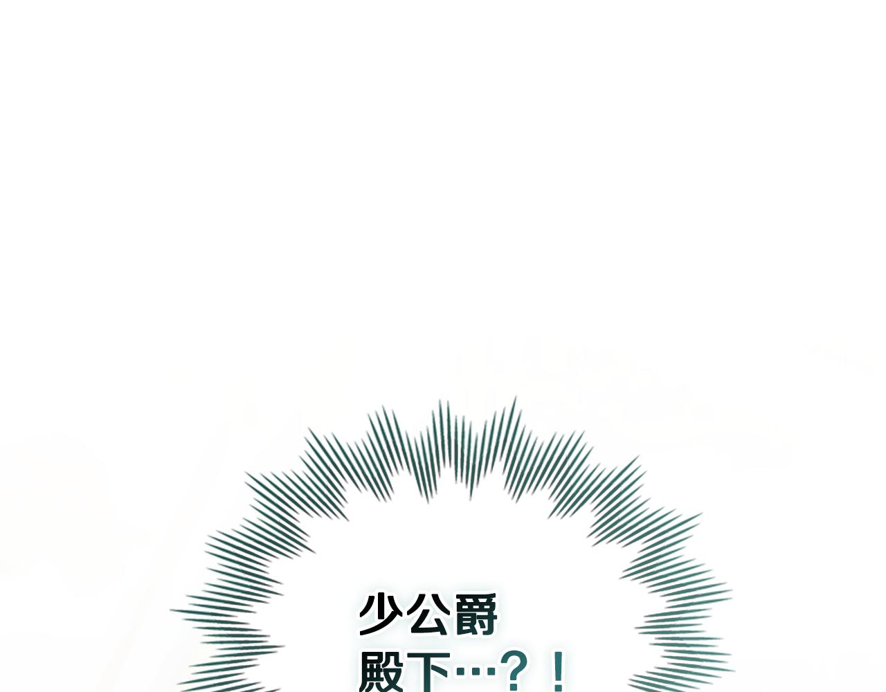 公爵大人，請別太靠近 - 第40話 馬車內的尷尬(1/4) - 1